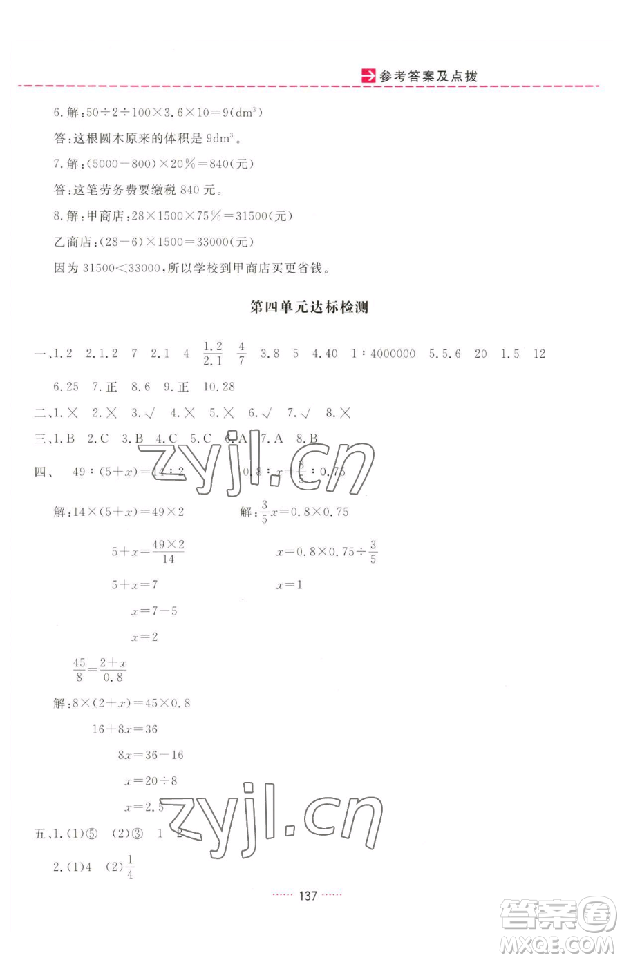 吉林教育出版社2023三維數(shù)字課堂六年級(jí)下冊(cè)數(shù)學(xué)人教版參考答案