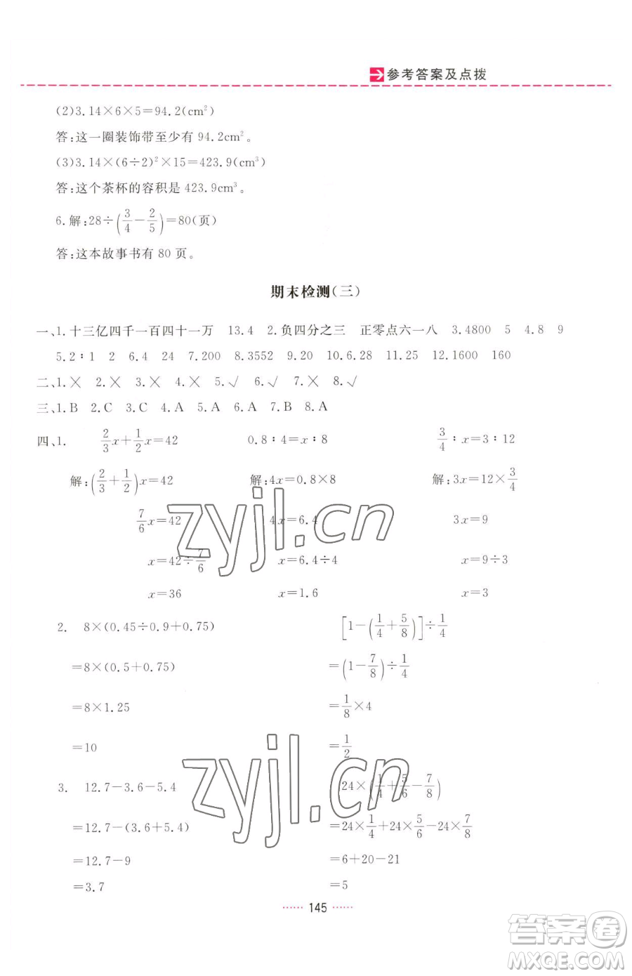 吉林教育出版社2023三維數(shù)字課堂六年級(jí)下冊(cè)數(shù)學(xué)人教版參考答案