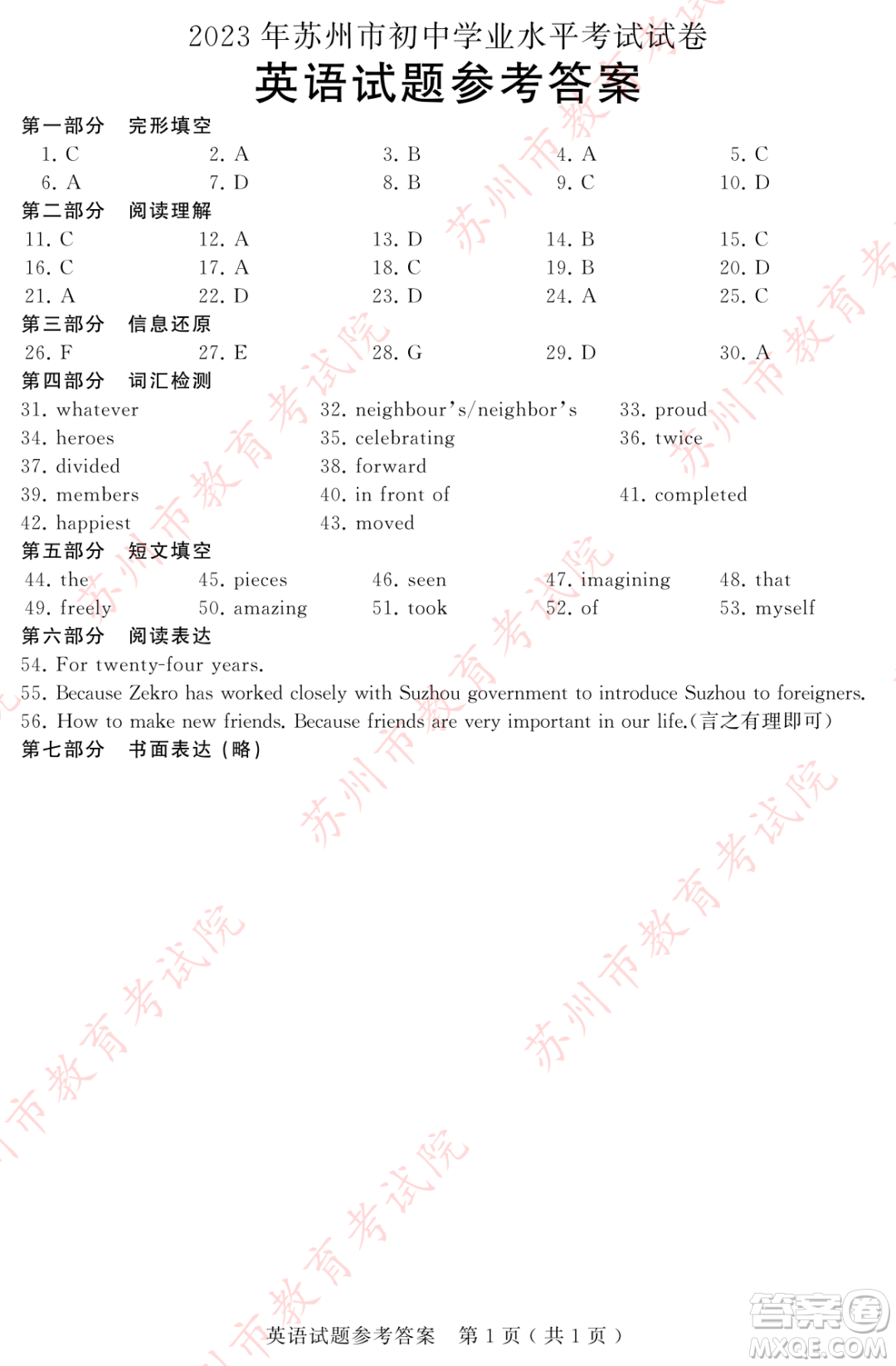 2023蘇州中考英語試卷答案