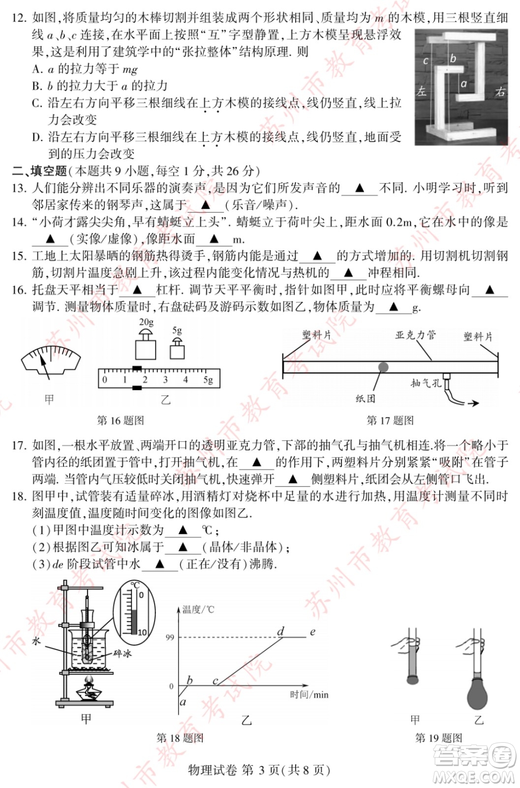 2023蘇州中考物理試卷答案