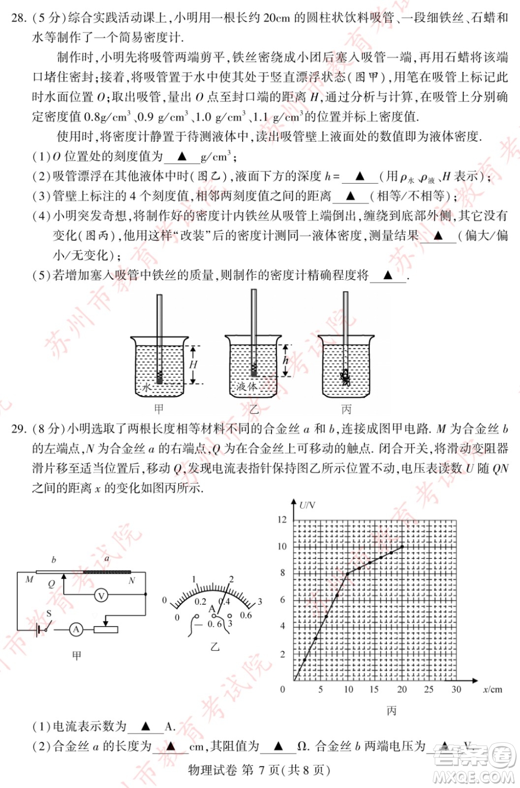 2023蘇州中考物理試卷答案