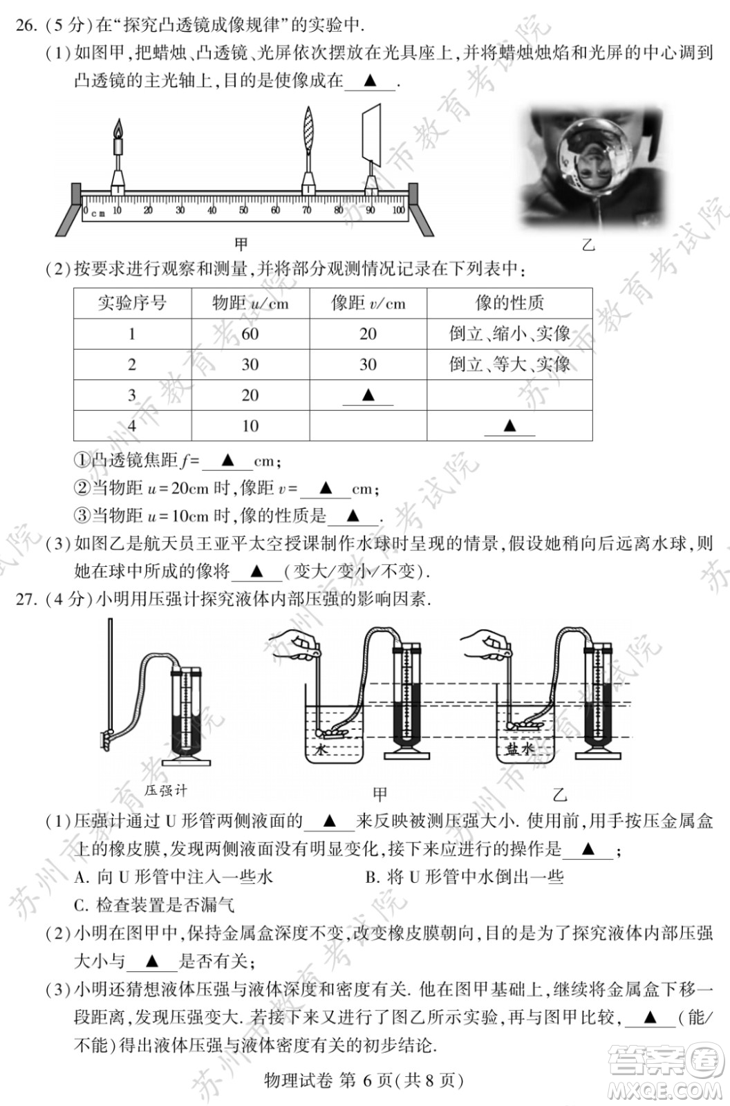 2023蘇州中考物理試卷答案