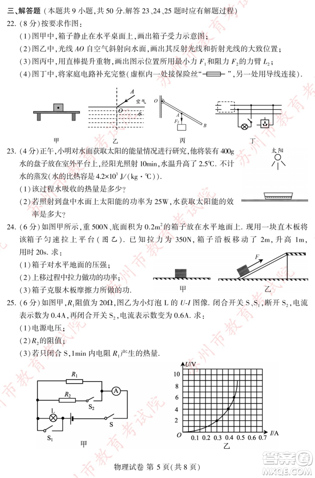 2023蘇州中考物理試卷答案