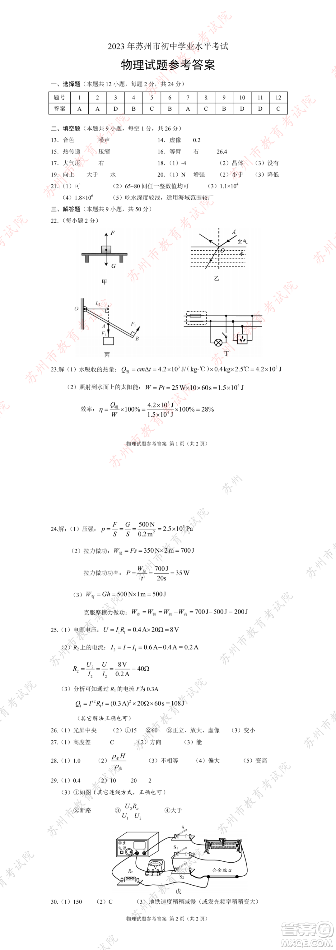 2023蘇州中考物理試卷答案