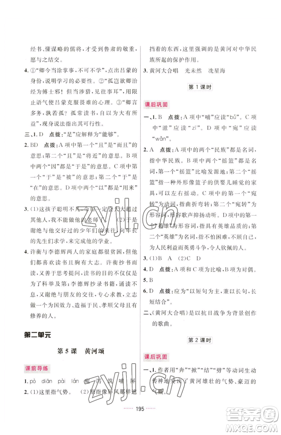 吉林教育出版社2023三維數(shù)字課堂七年級下冊語文人教版參考答案