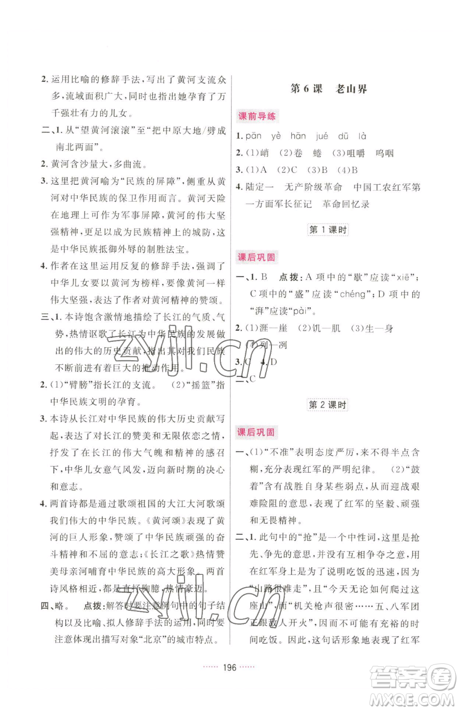 吉林教育出版社2023三維數(shù)字課堂七年級下冊語文人教版參考答案