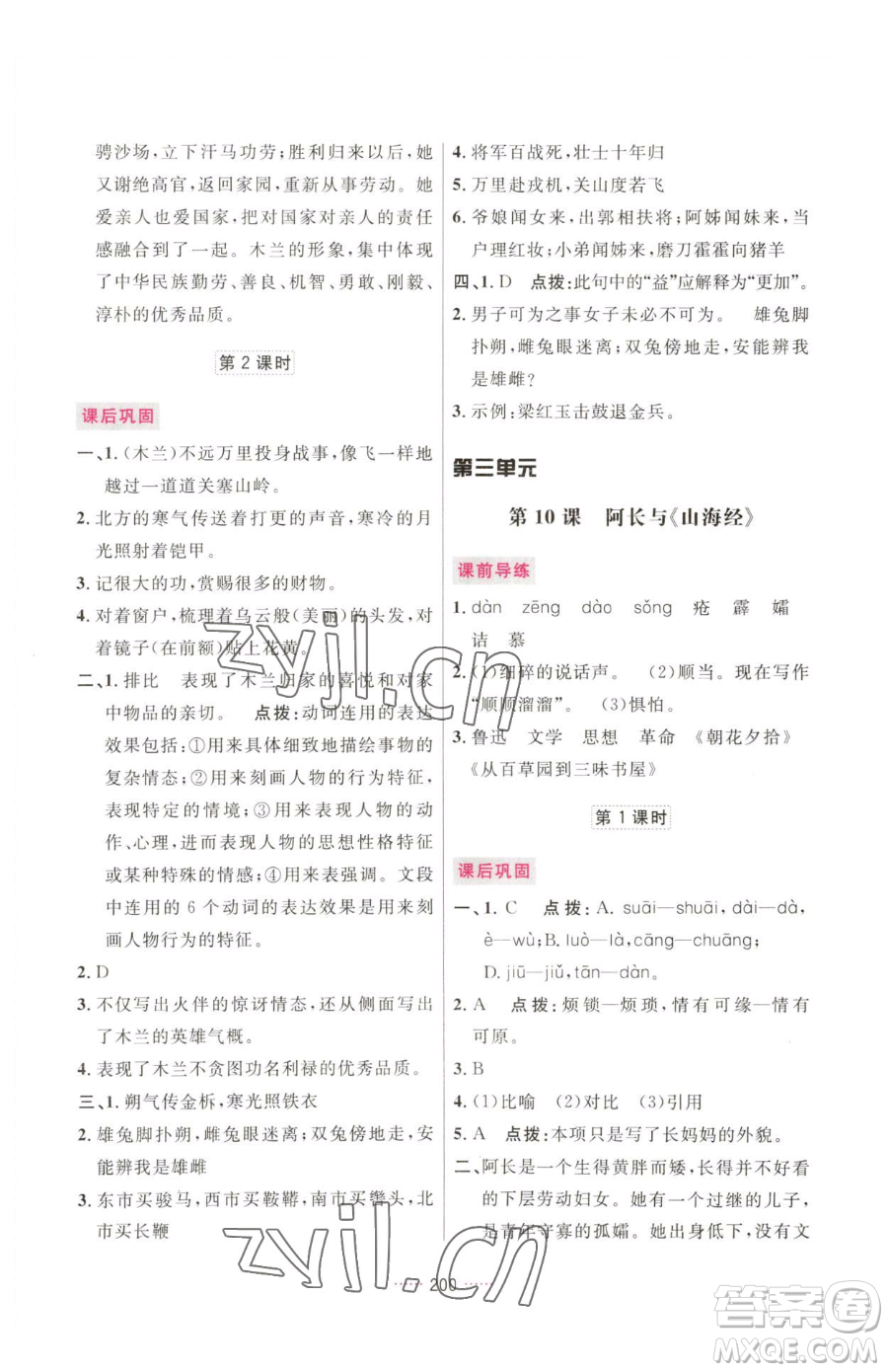 吉林教育出版社2023三維數(shù)字課堂七年級下冊語文人教版參考答案