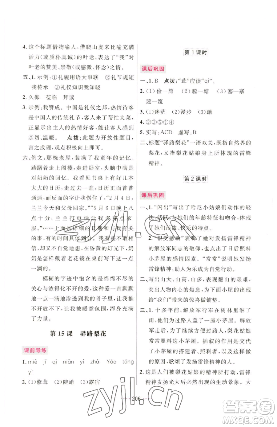 吉林教育出版社2023三維數(shù)字課堂七年級下冊語文人教版參考答案