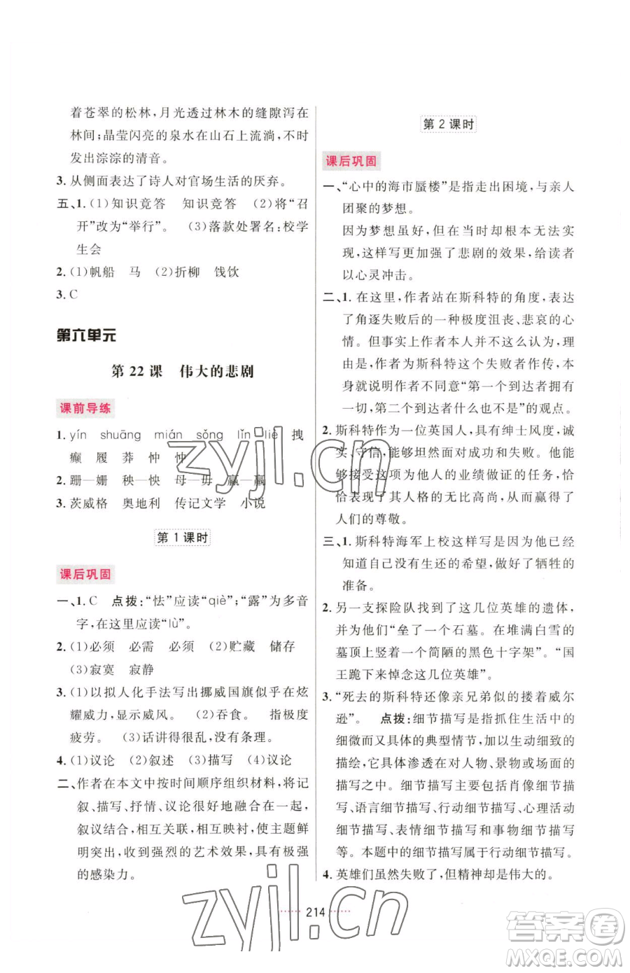 吉林教育出版社2023三維數(shù)字課堂七年級下冊語文人教版參考答案