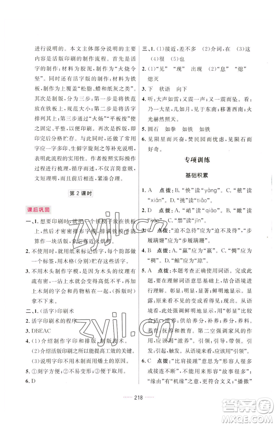 吉林教育出版社2023三維數(shù)字課堂七年級下冊語文人教版參考答案