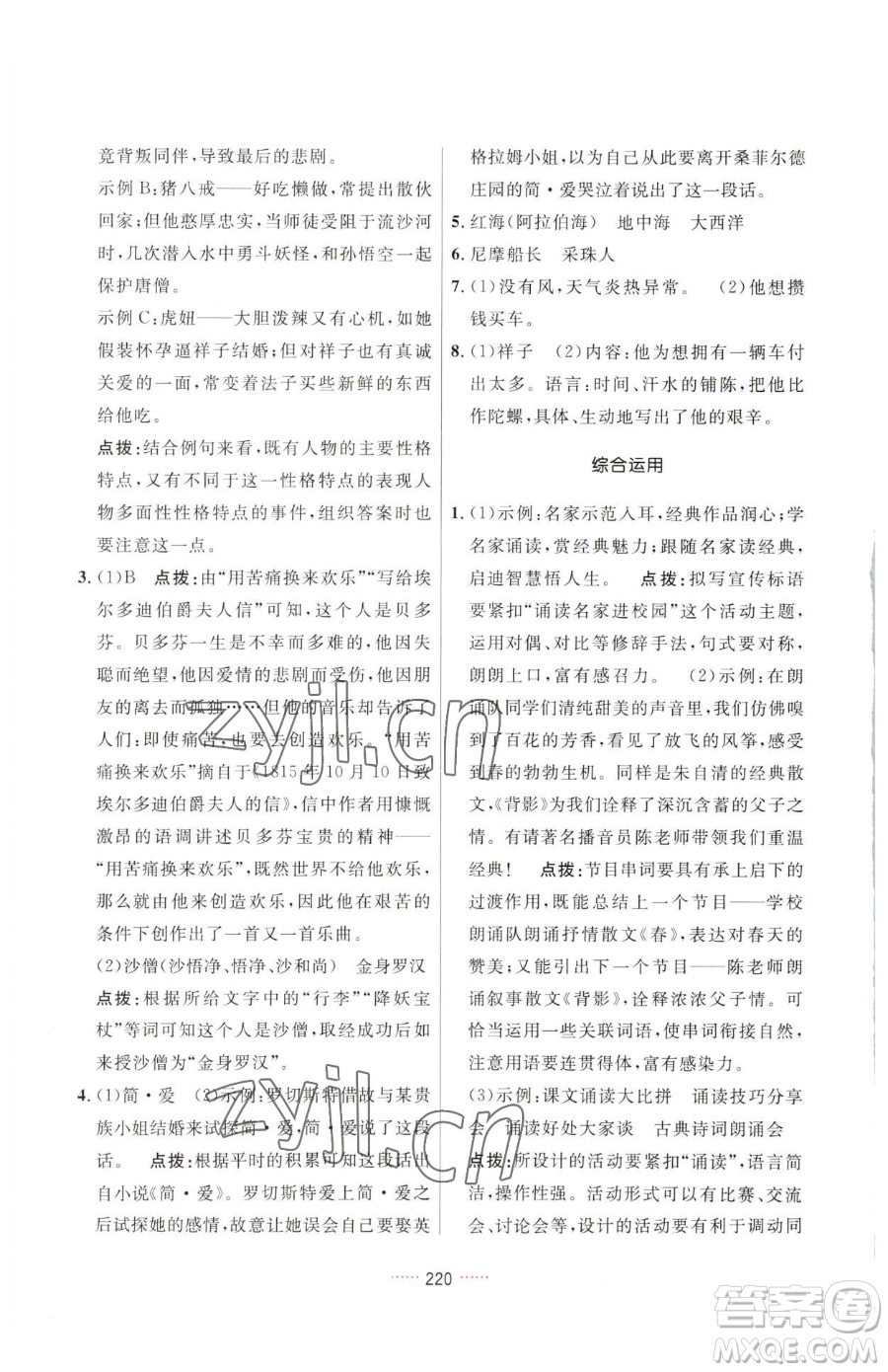 吉林教育出版社2023三維數(shù)字課堂七年級下冊語文人教版參考答案