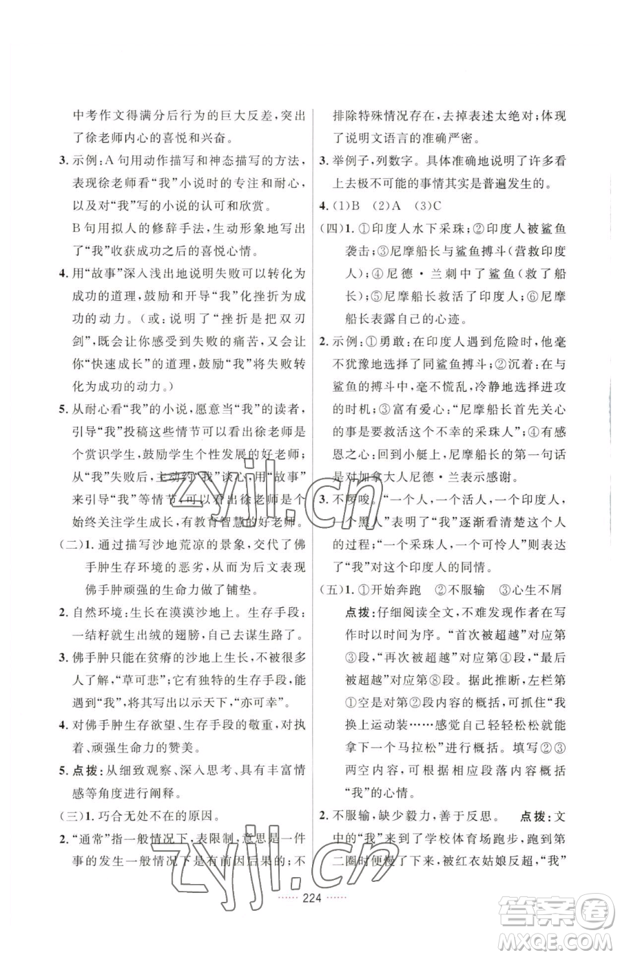 吉林教育出版社2023三維數(shù)字課堂七年級下冊語文人教版參考答案