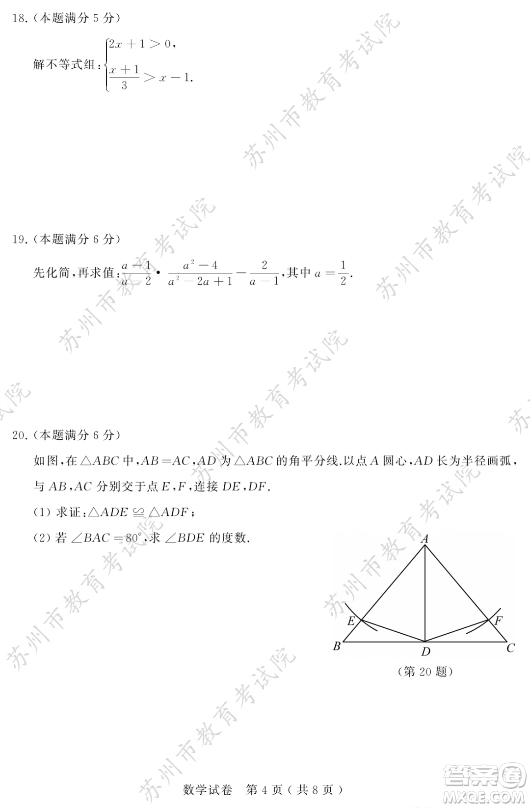 2023蘇州中考數(shù)學(xué)試卷答案