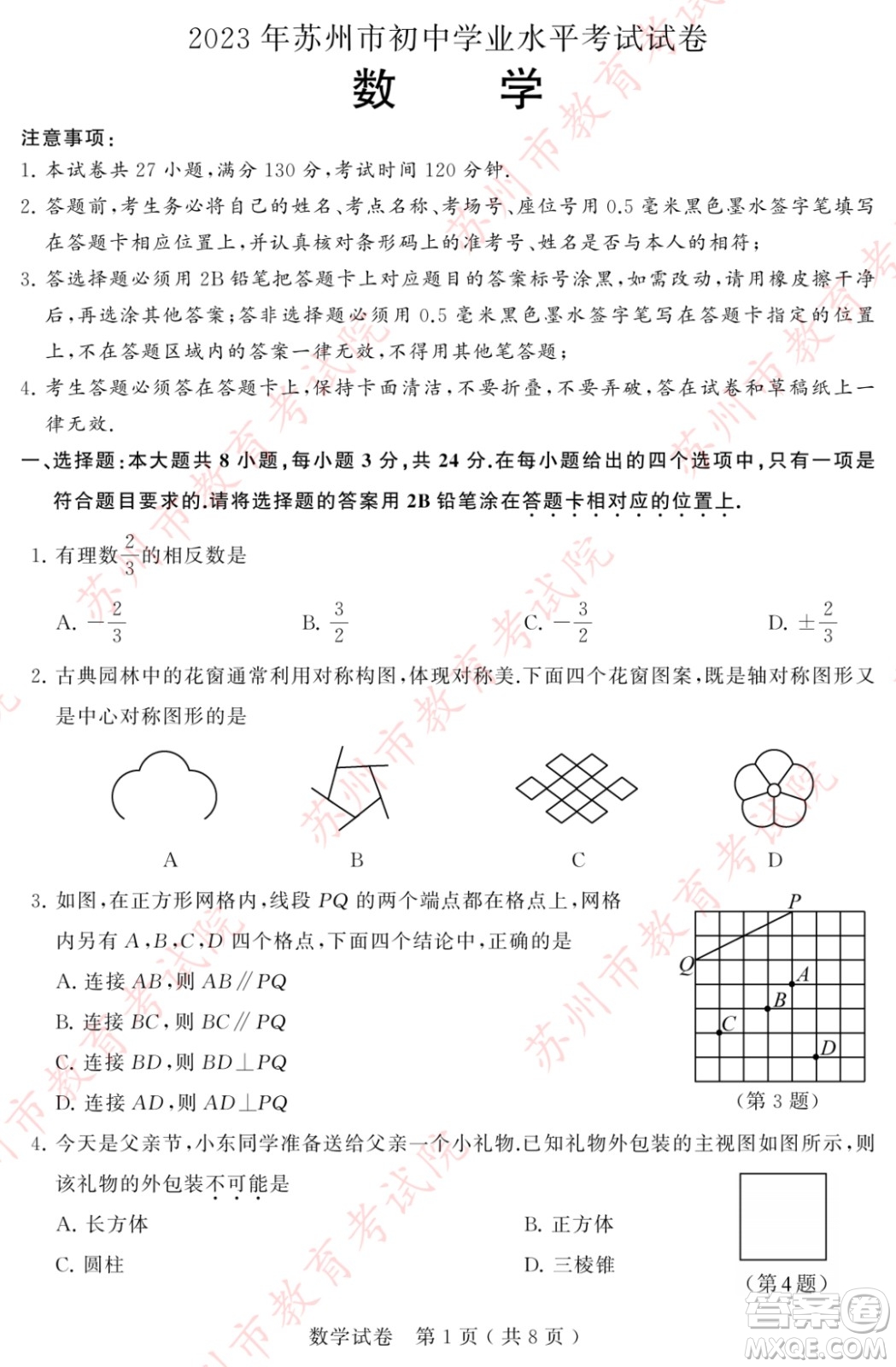 2023蘇州中考數(shù)學(xué)試卷答案