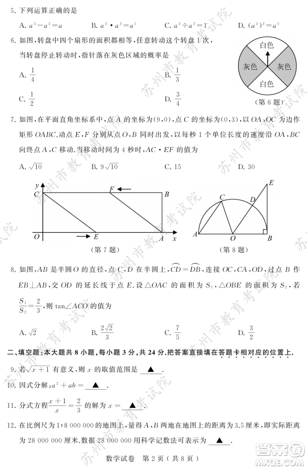 2023蘇州中考數(shù)學(xué)試卷答案