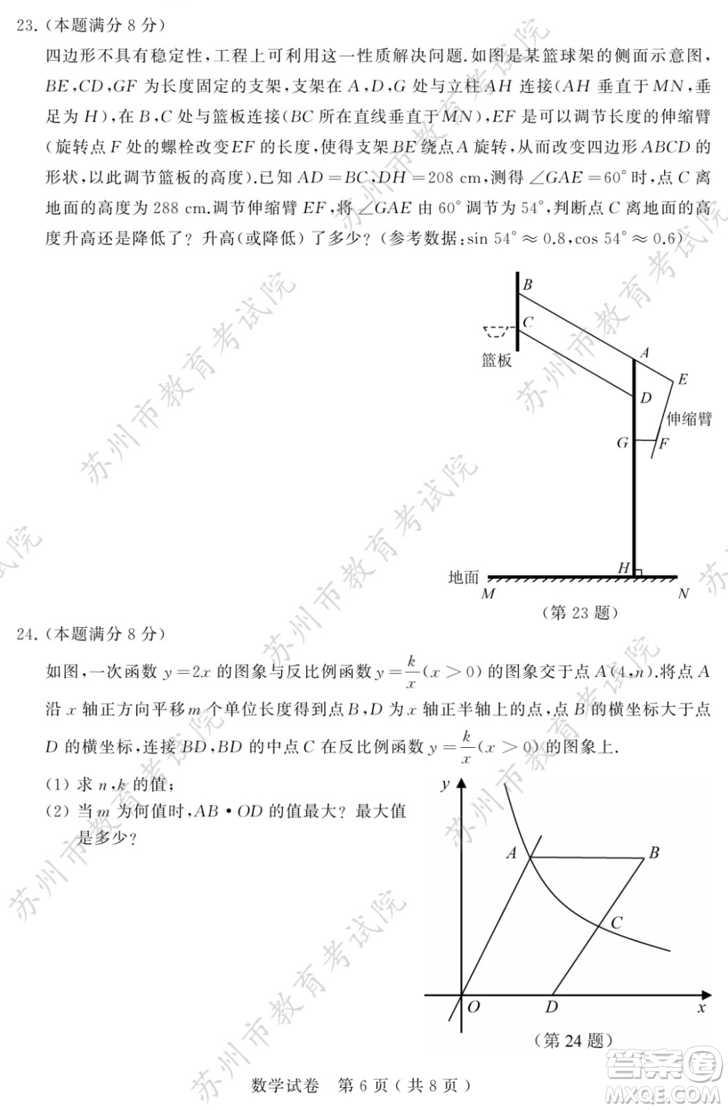 2023蘇州中考數(shù)學(xué)試卷答案