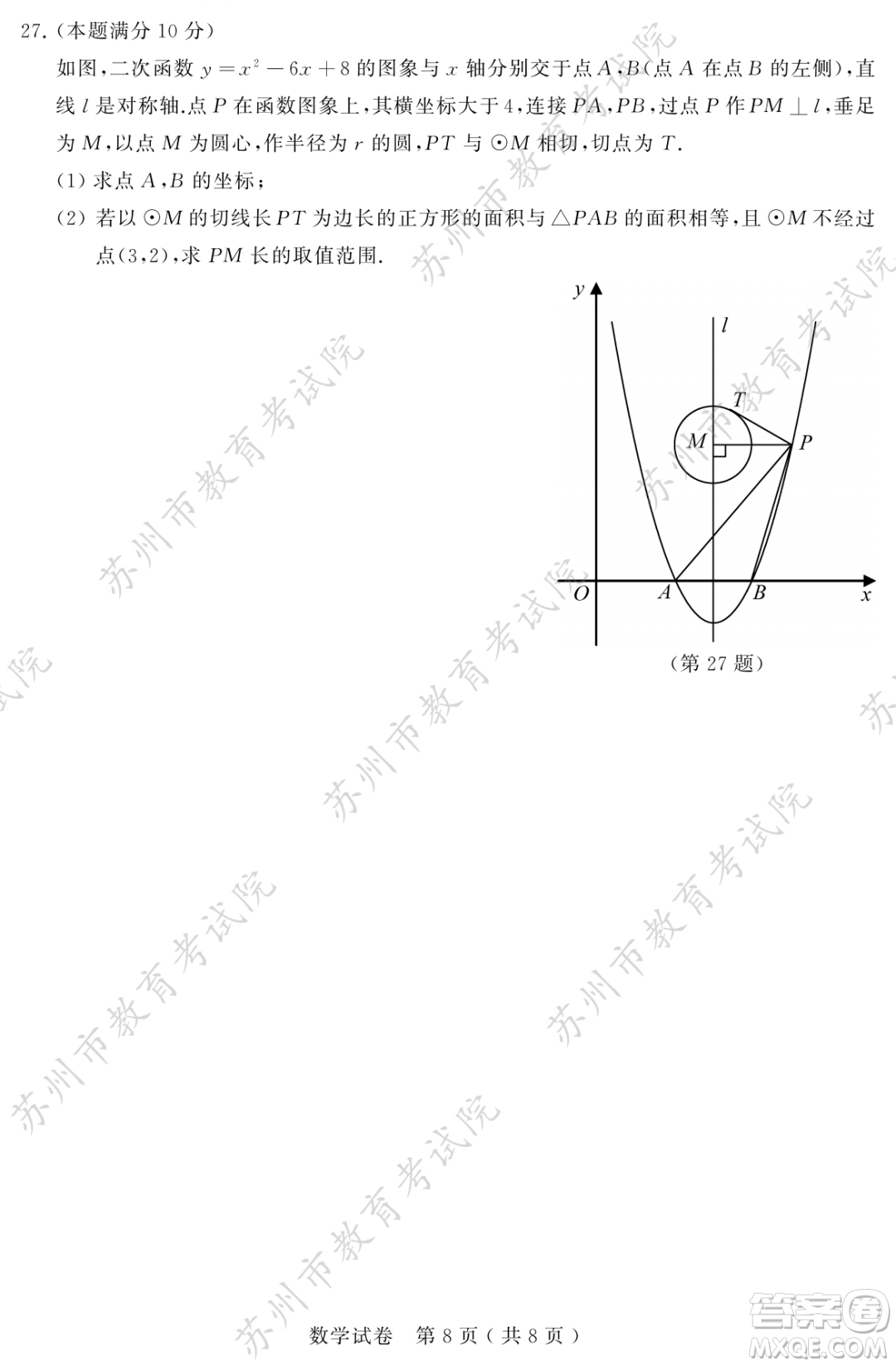 2023蘇州中考數(shù)學(xué)試卷答案