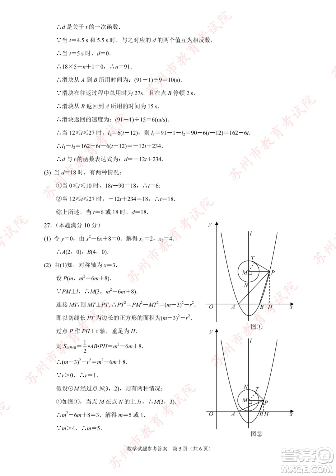 2023蘇州中考數(shù)學(xué)試卷答案