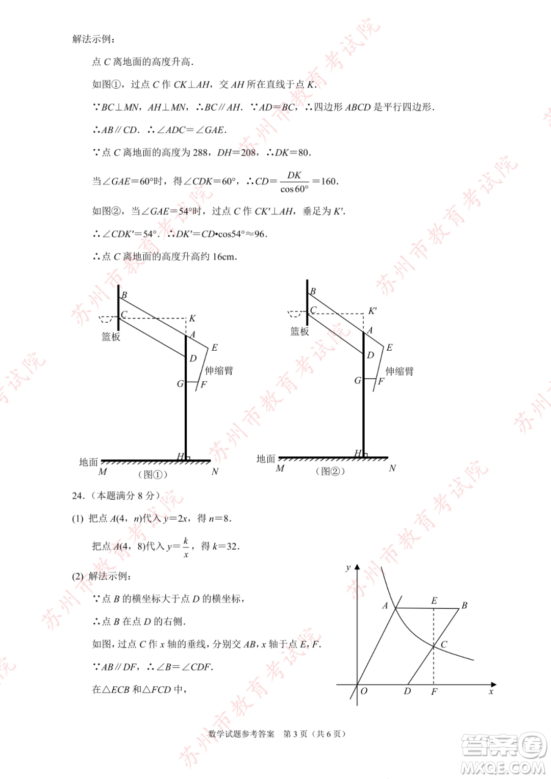 2023蘇州中考數(shù)學(xué)試卷答案