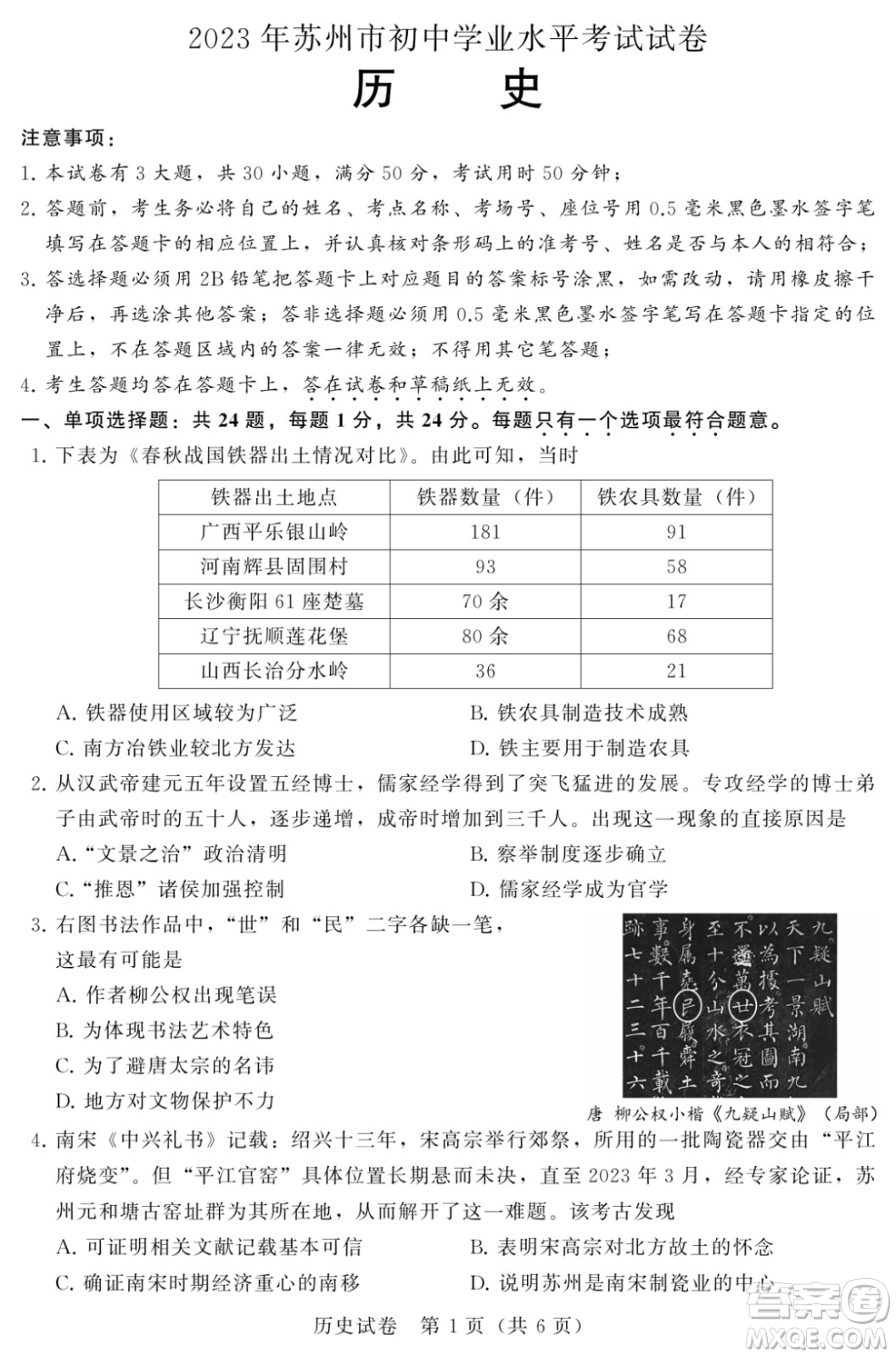 2023蘇州中考?xì)v史試卷答案