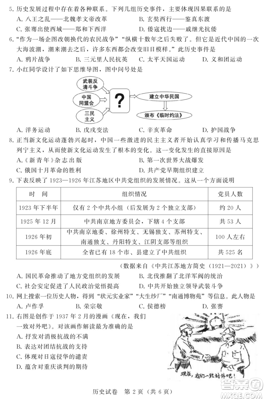 2023蘇州中考?xì)v史試卷答案