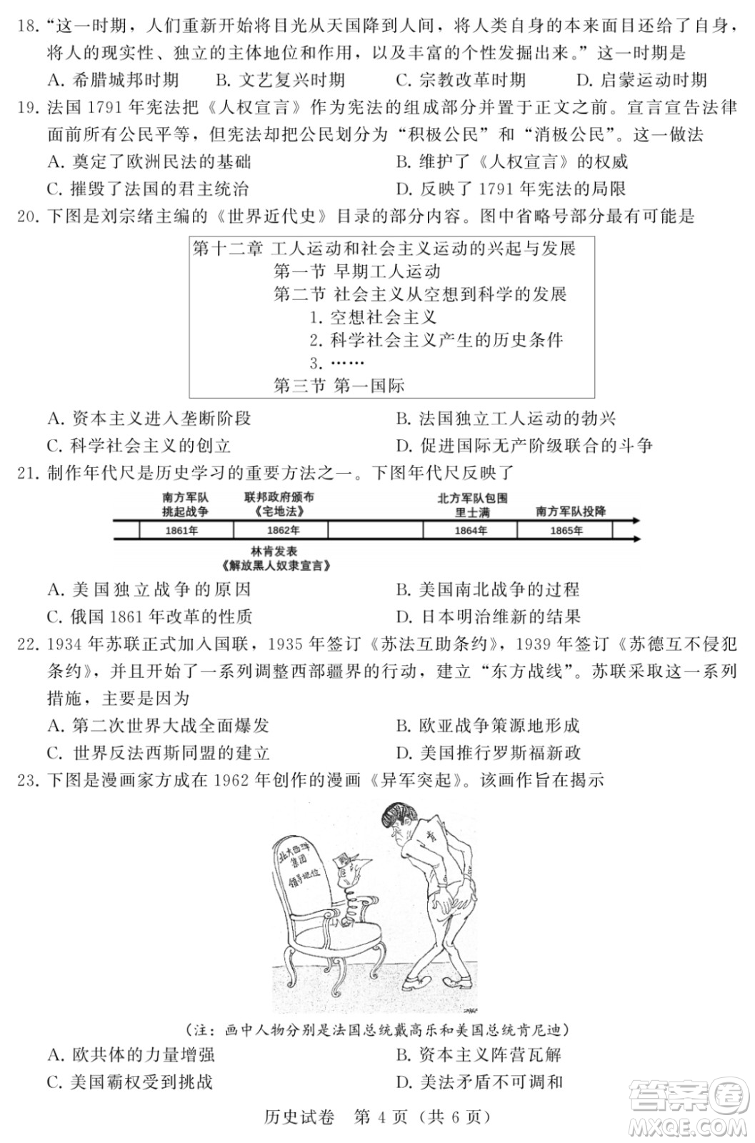 2023蘇州中考?xì)v史試卷答案