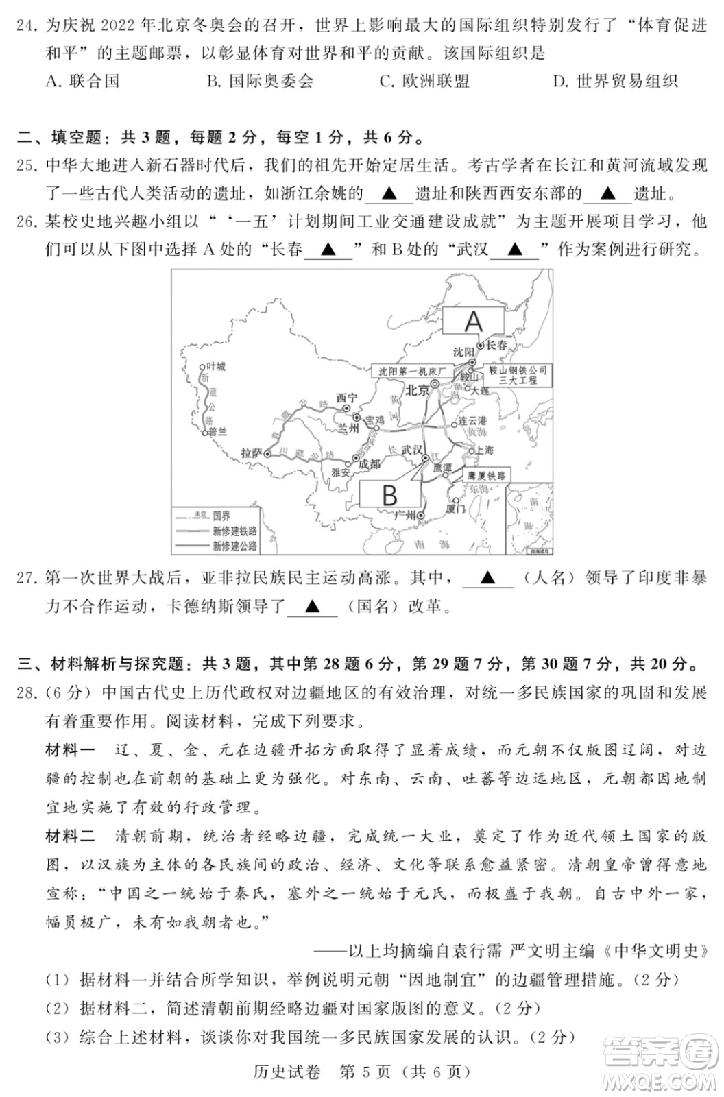 2023蘇州中考?xì)v史試卷答案