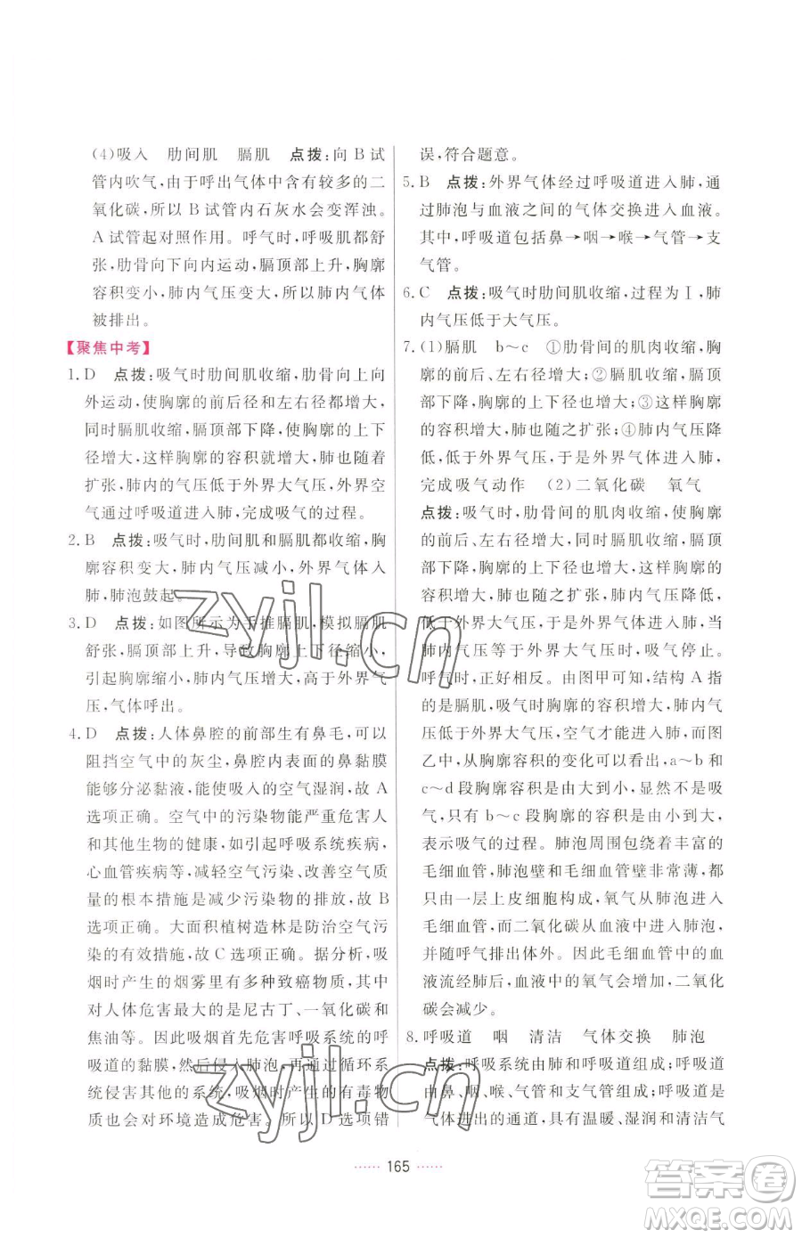 吉林教育出版社2023三維數(shù)字課堂七年級下冊生物人教版參考答案