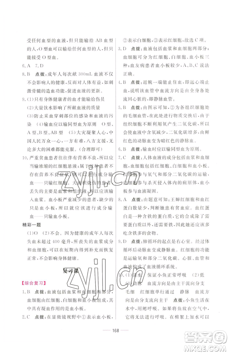 吉林教育出版社2023三維數(shù)字課堂七年級下冊生物人教版參考答案