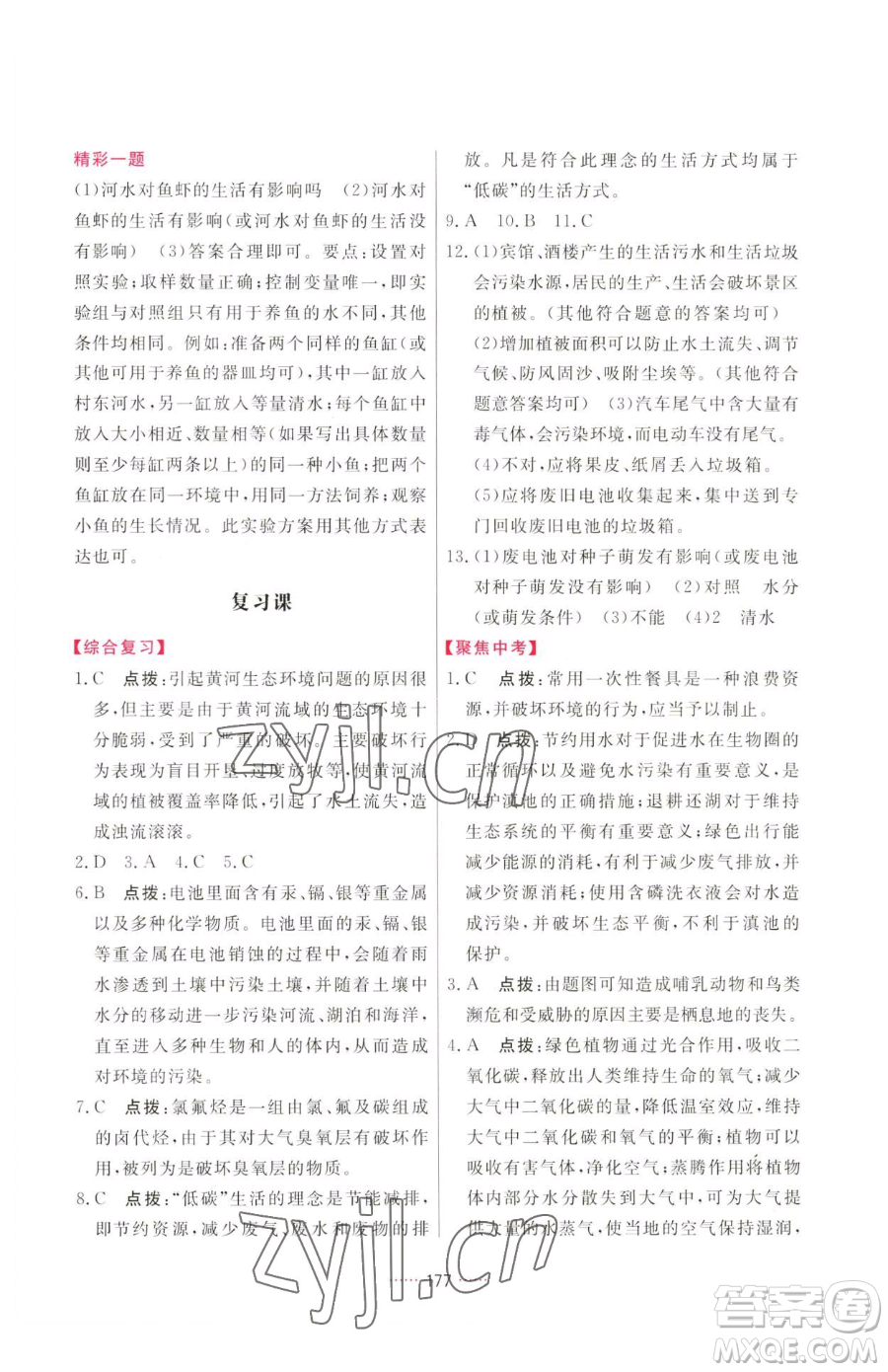 吉林教育出版社2023三維數(shù)字課堂七年級下冊生物人教版參考答案