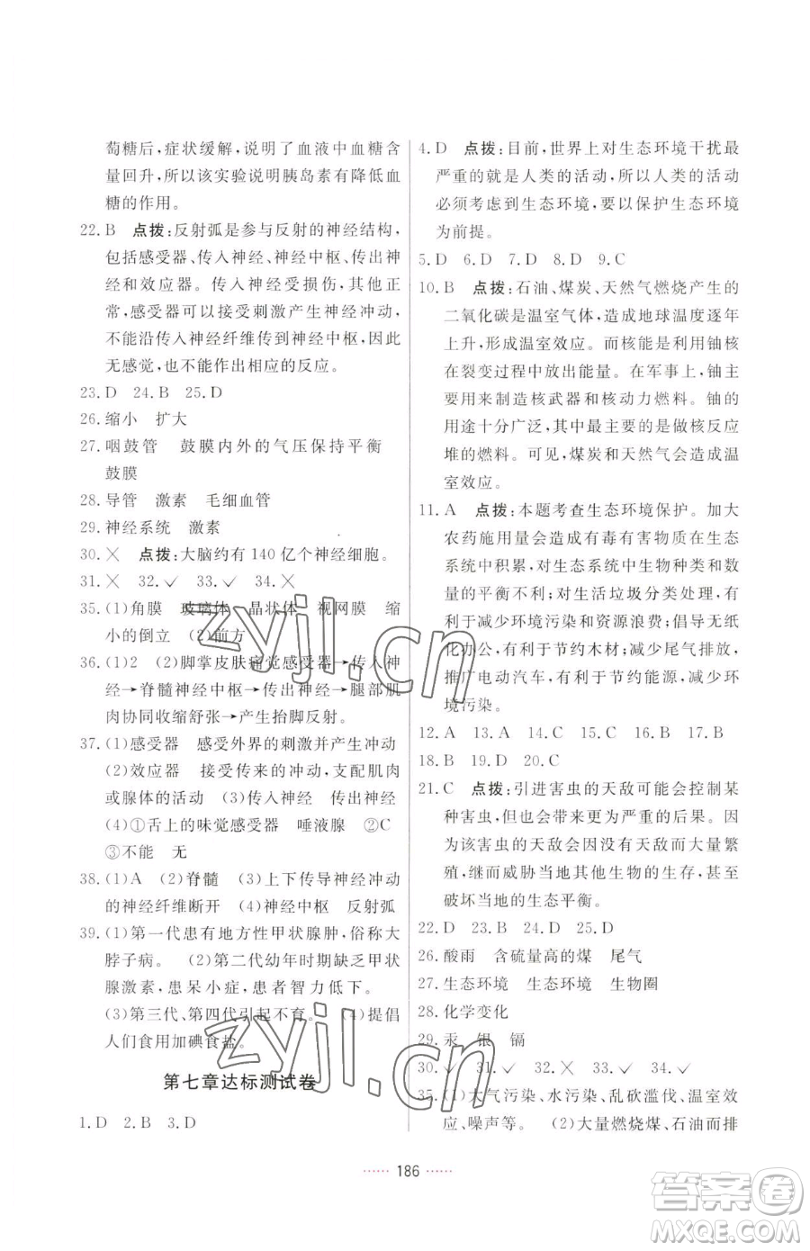 吉林教育出版社2023三維數(shù)字課堂七年級下冊生物人教版參考答案