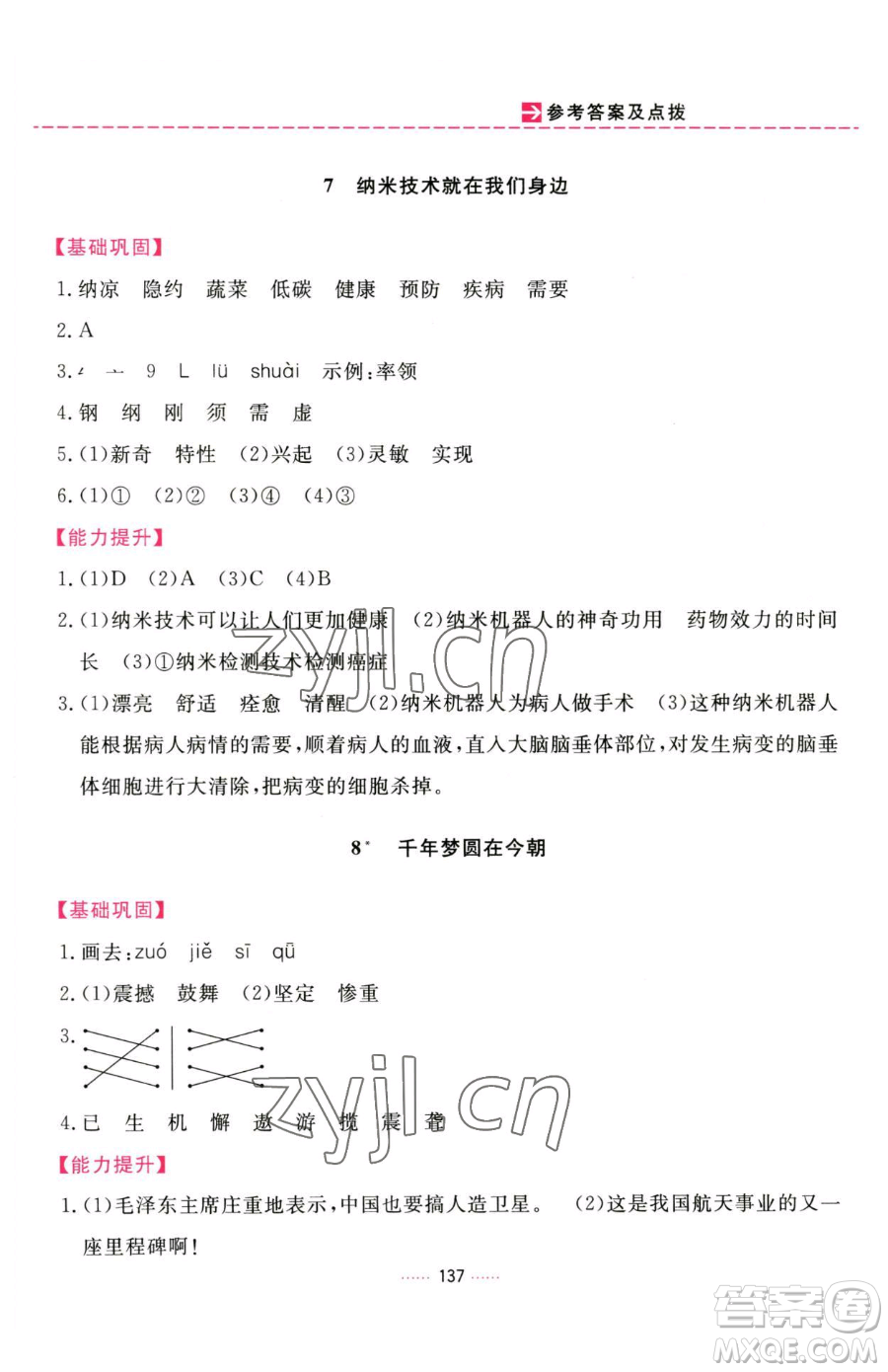 吉林教育出版社2023三維數(shù)字課堂四年級(jí)下冊(cè)語(yǔ)文人教版參考答案