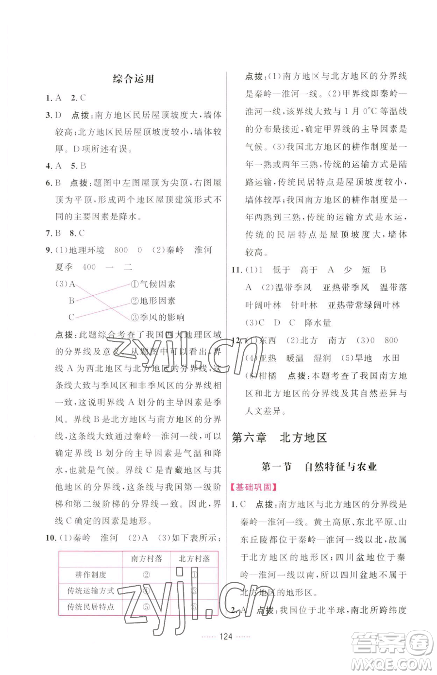 吉林教育出版社2023三維數(shù)字課堂八年級下冊地理人教版參考答案