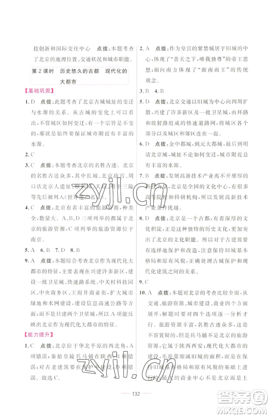 吉林教育出版社2023三維數(shù)字課堂八年級下冊地理人教版參考答案