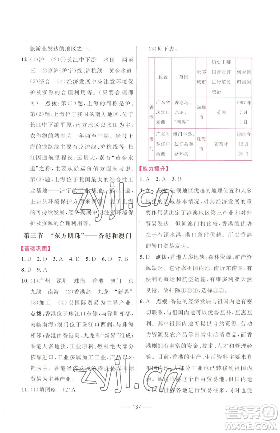 吉林教育出版社2023三維數(shù)字課堂八年級下冊地理人教版參考答案