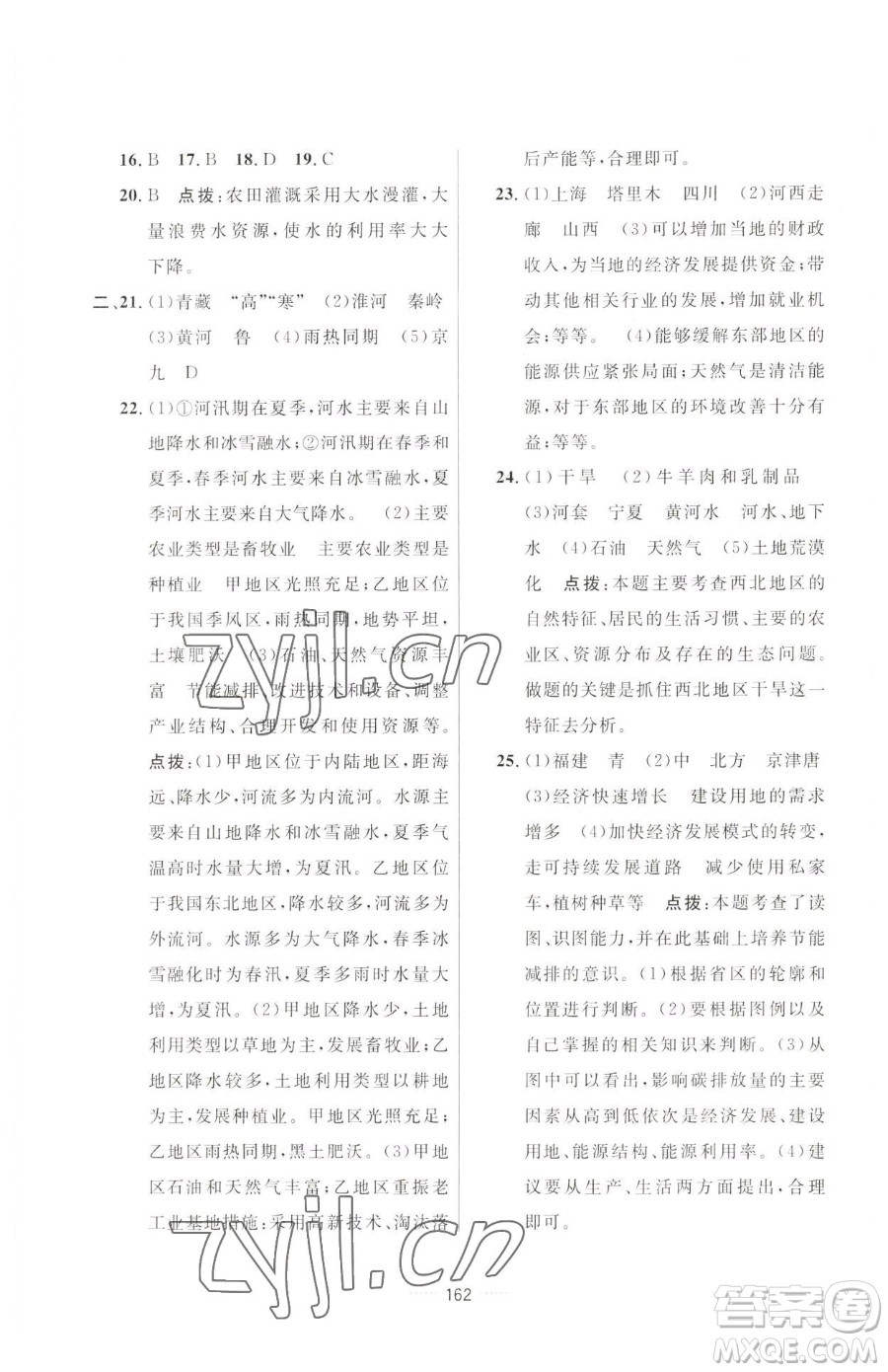 吉林教育出版社2023三維數(shù)字課堂八年級下冊地理人教版參考答案