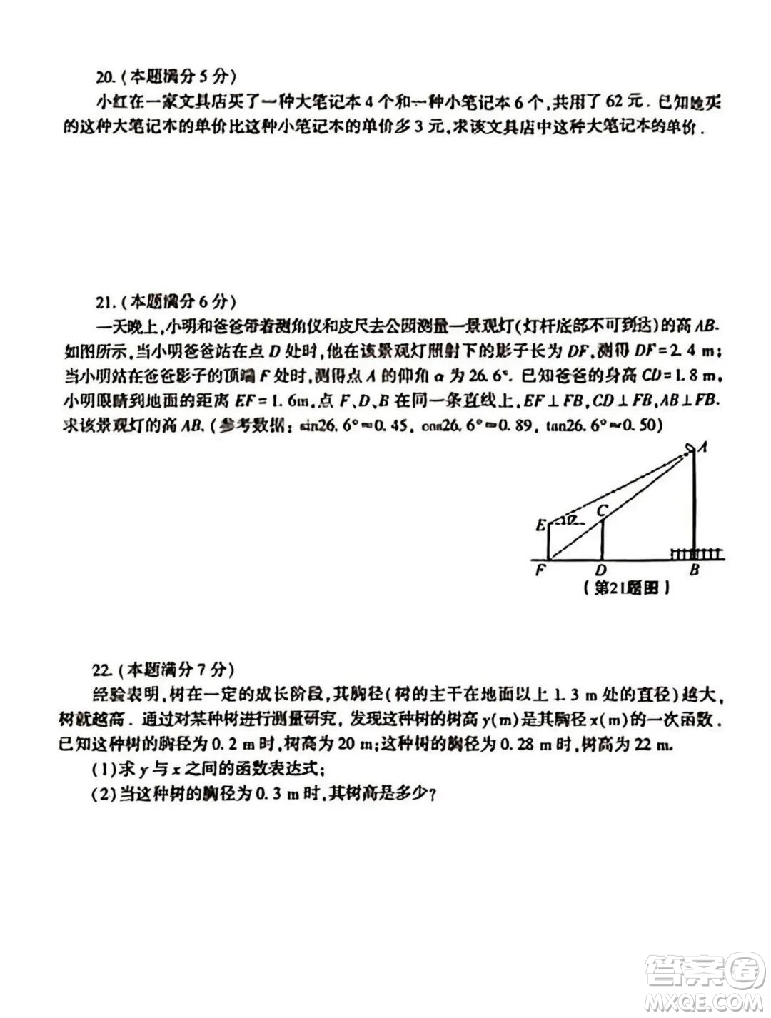 2023陜西中考數(shù)學(xué)試卷答案