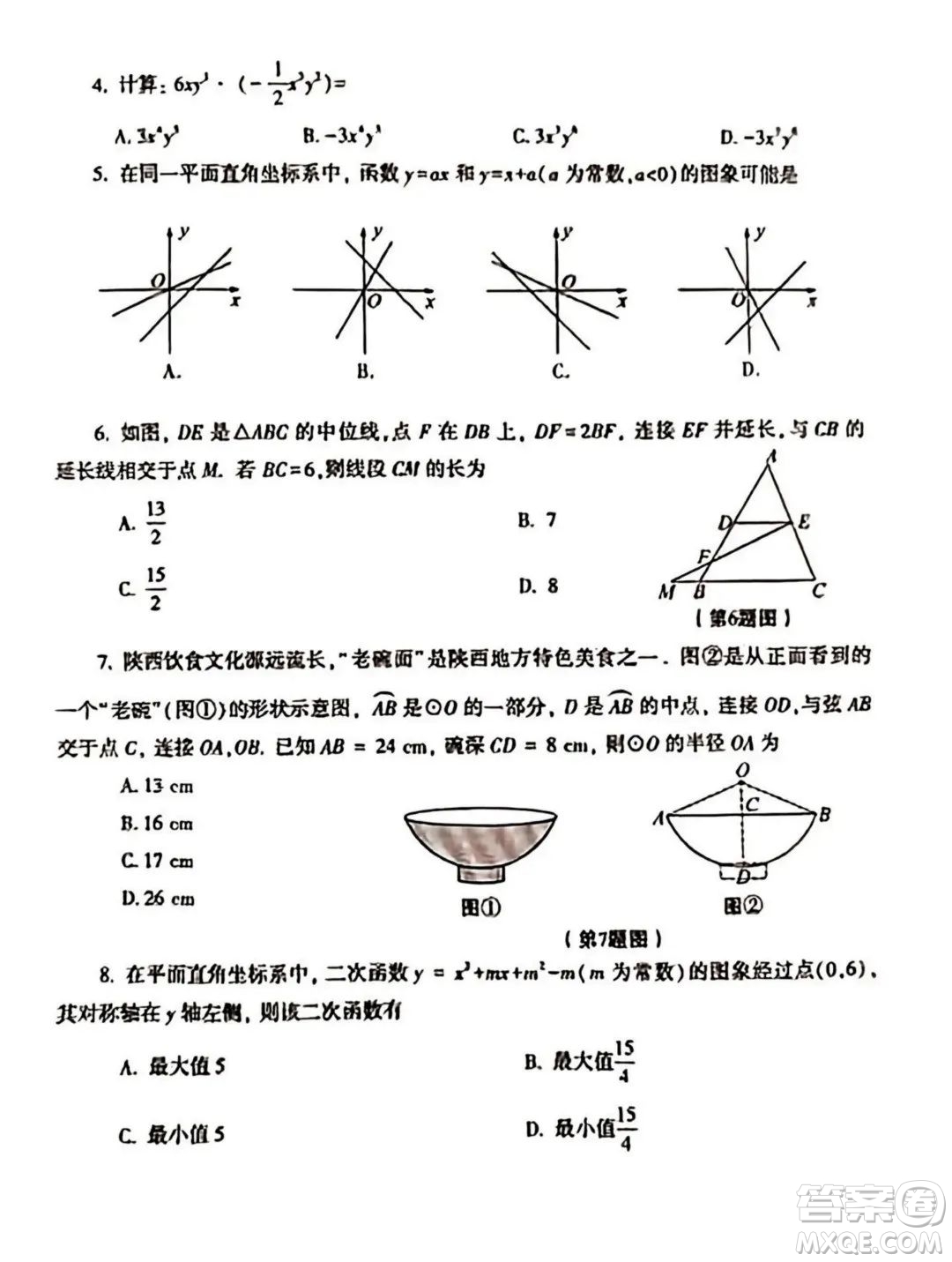 2023陜西中考數(shù)學(xué)試卷答案