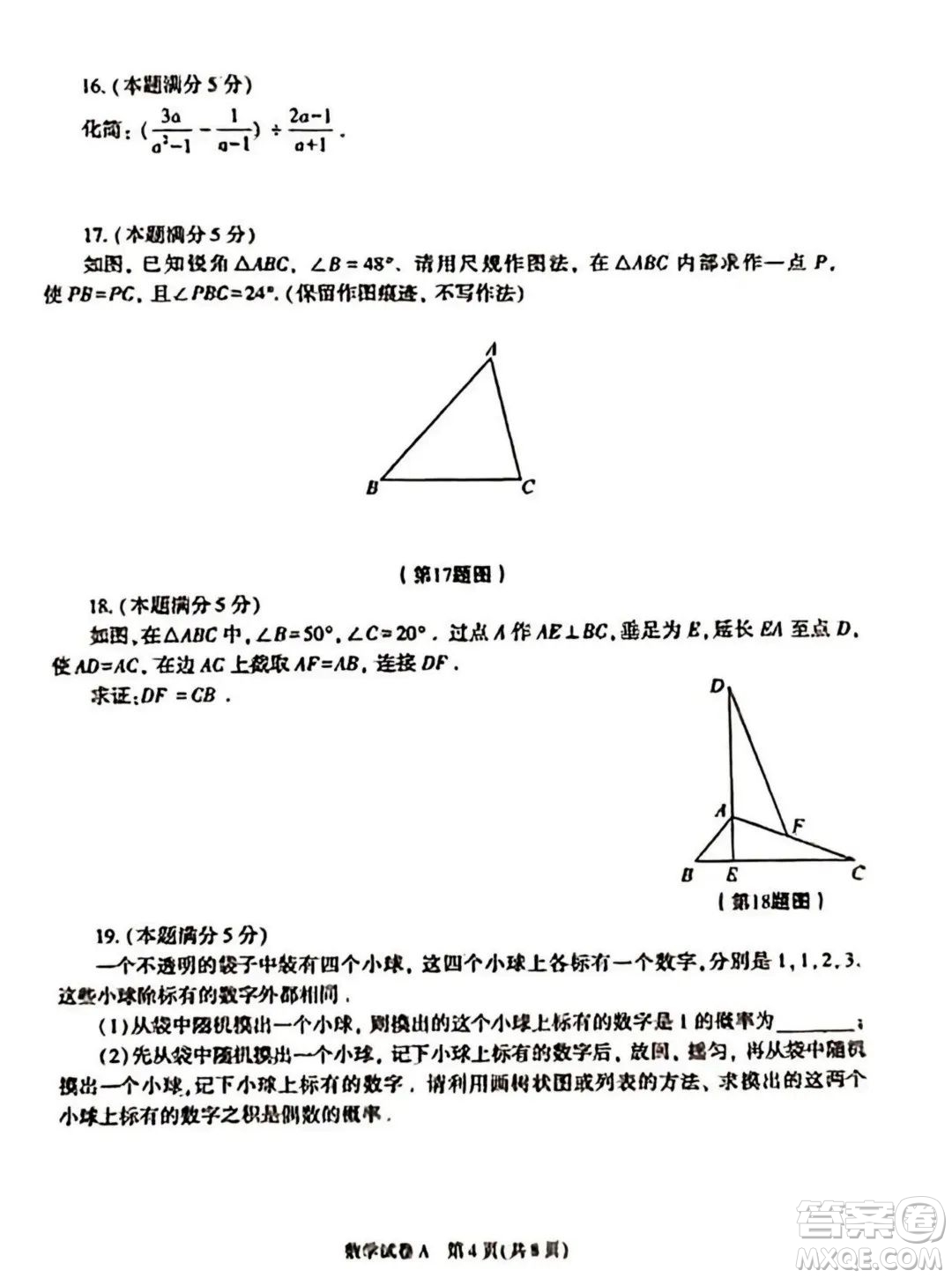 2023陜西中考數(shù)學(xué)試卷答案