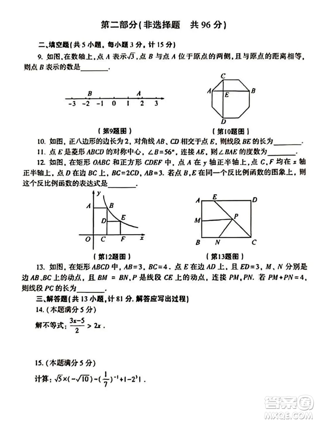 2023陜西中考數(shù)學(xué)試卷答案