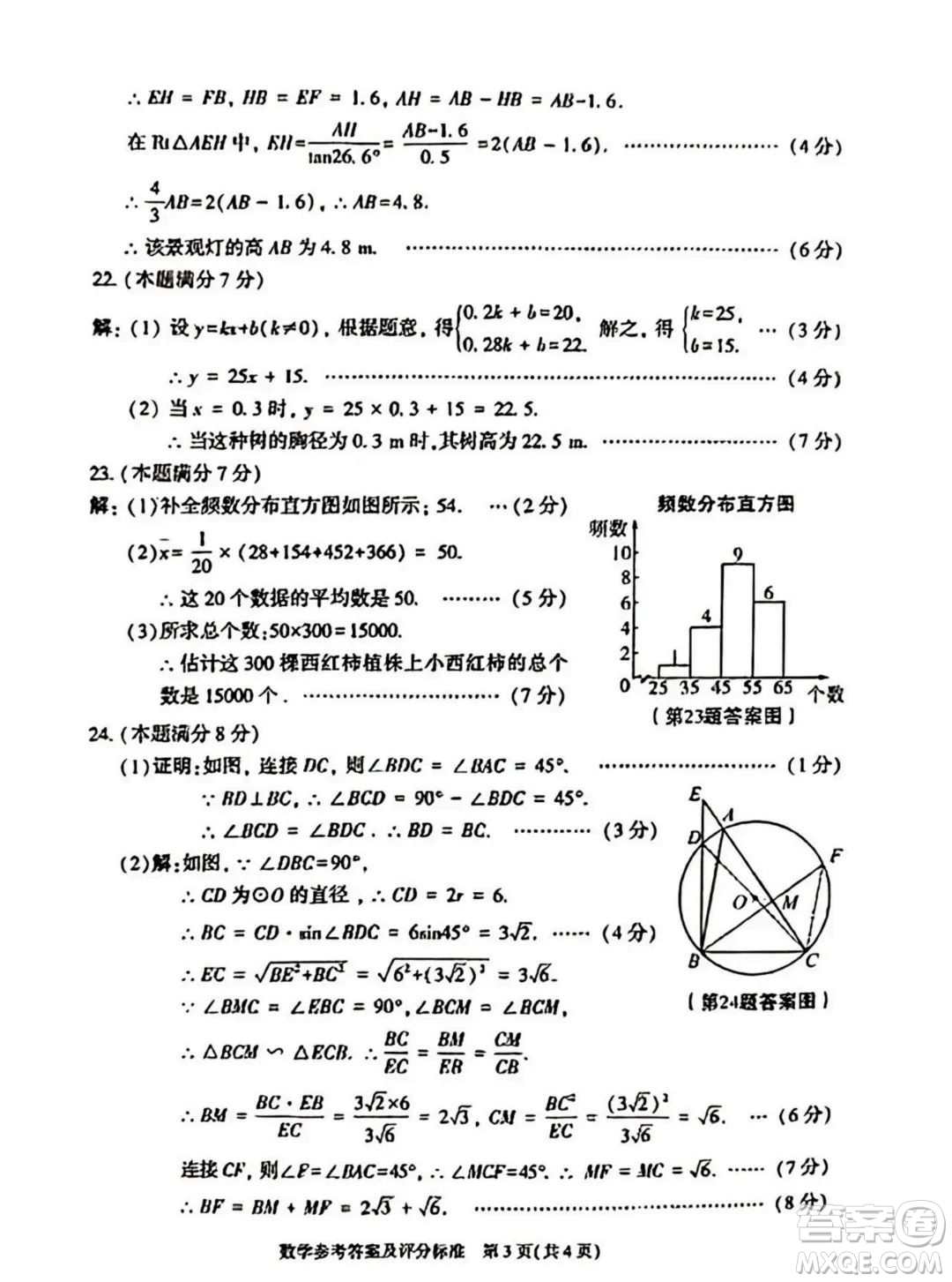 2023陜西中考數(shù)學(xué)試卷答案