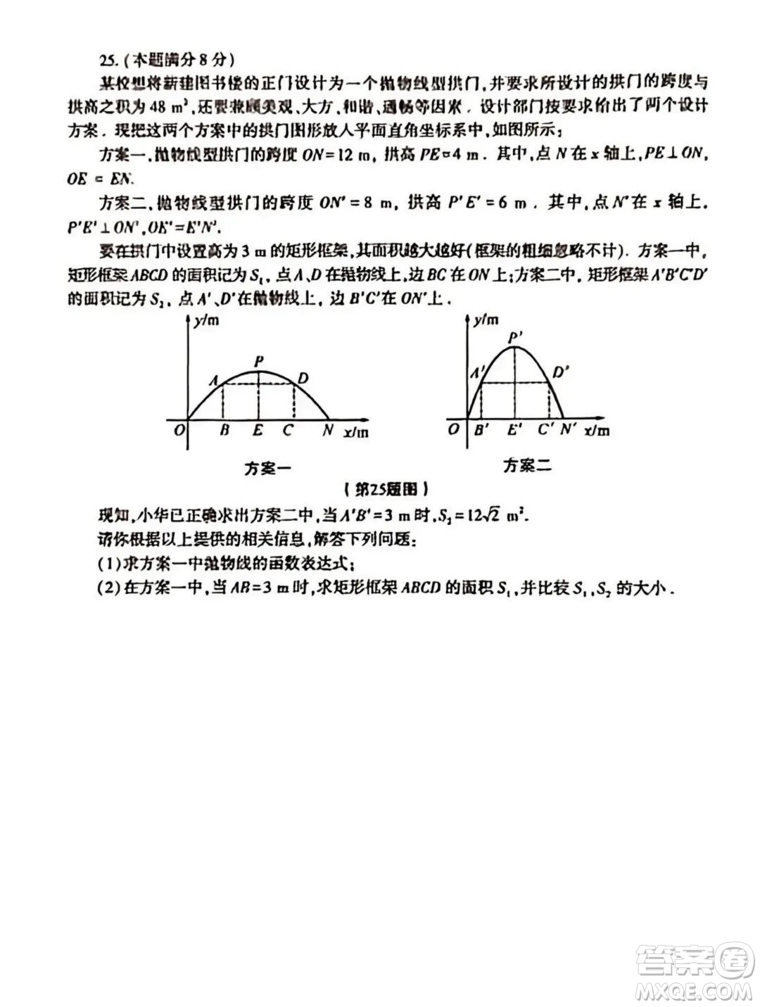 2023陜西中考數(shù)學(xué)試卷答案