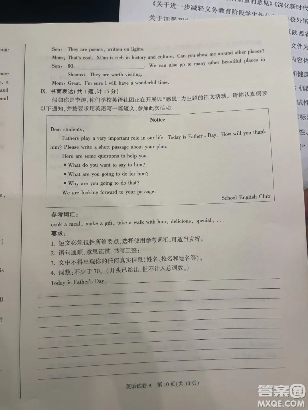 2023陜西中考英語試卷答案