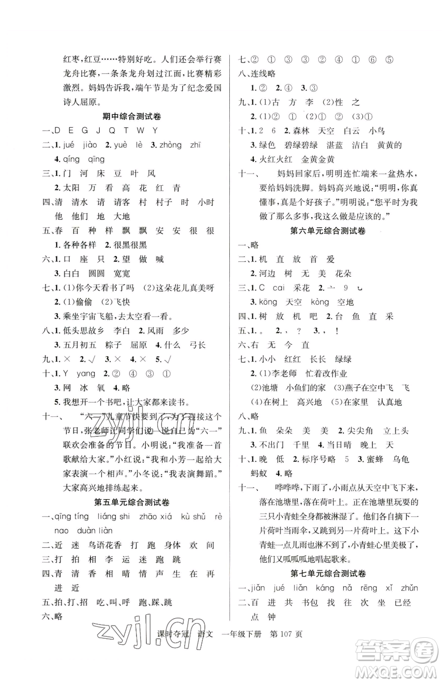 新疆科學(xué)技術(shù)出版社2023課時奪冠一年級下冊語文人教版參考答案