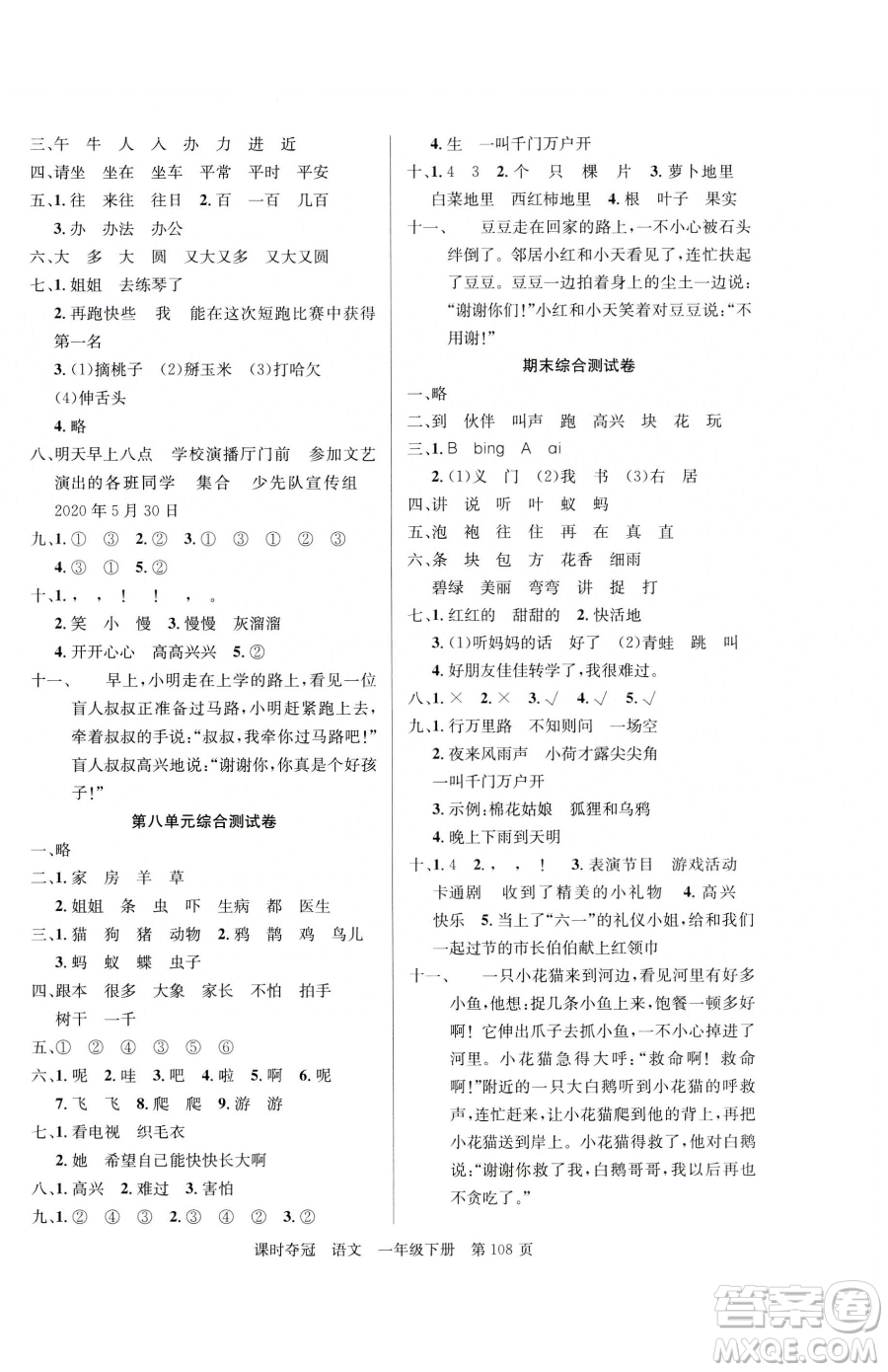 新疆科學(xué)技術(shù)出版社2023課時奪冠一年級下冊語文人教版參考答案