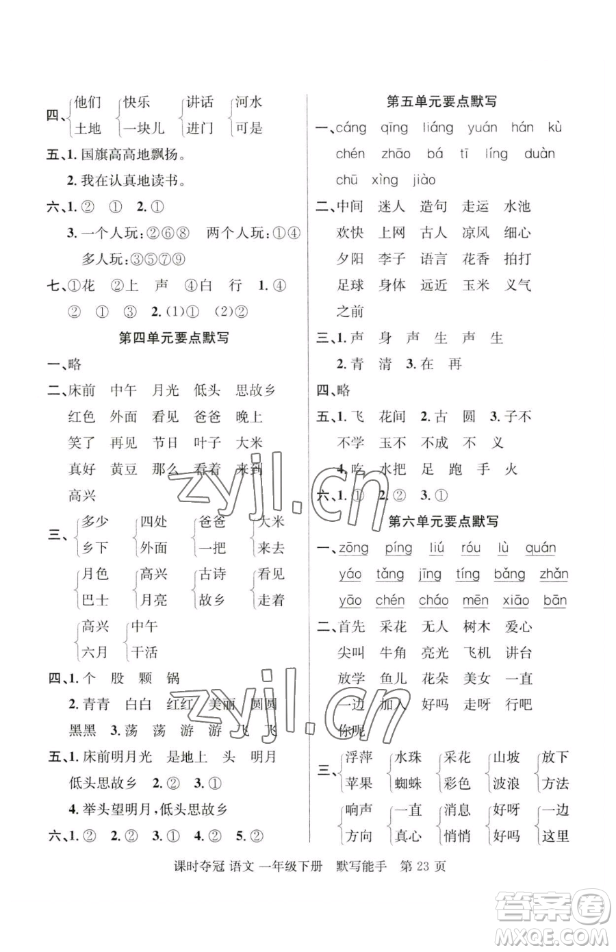 新疆科學(xué)技術(shù)出版社2023課時奪冠一年級下冊語文人教版參考答案