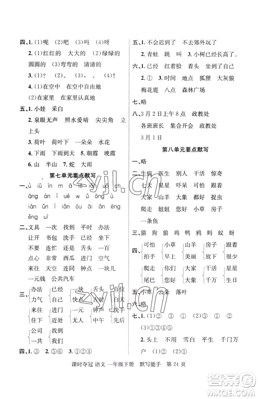 新疆科學(xué)技術(shù)出版社2023課時奪冠一年級下冊語文人教版參考答案