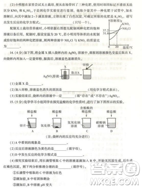 2023陜西中考化學(xué)試卷答案