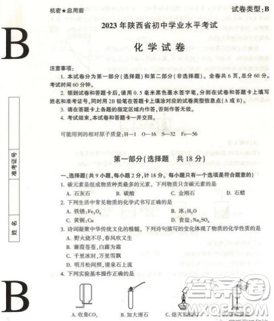 2023陜西中考化學(xué)試卷答案