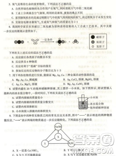 2023陜西中考化學(xué)試卷答案